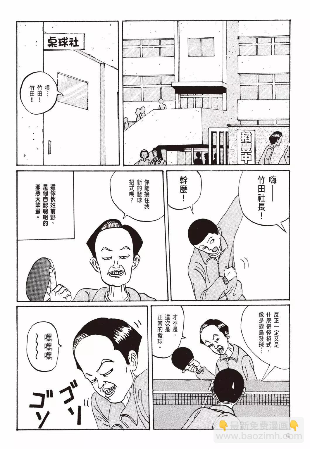 去吧!稻中桌球社 - 新裝版01(1/8) - 6