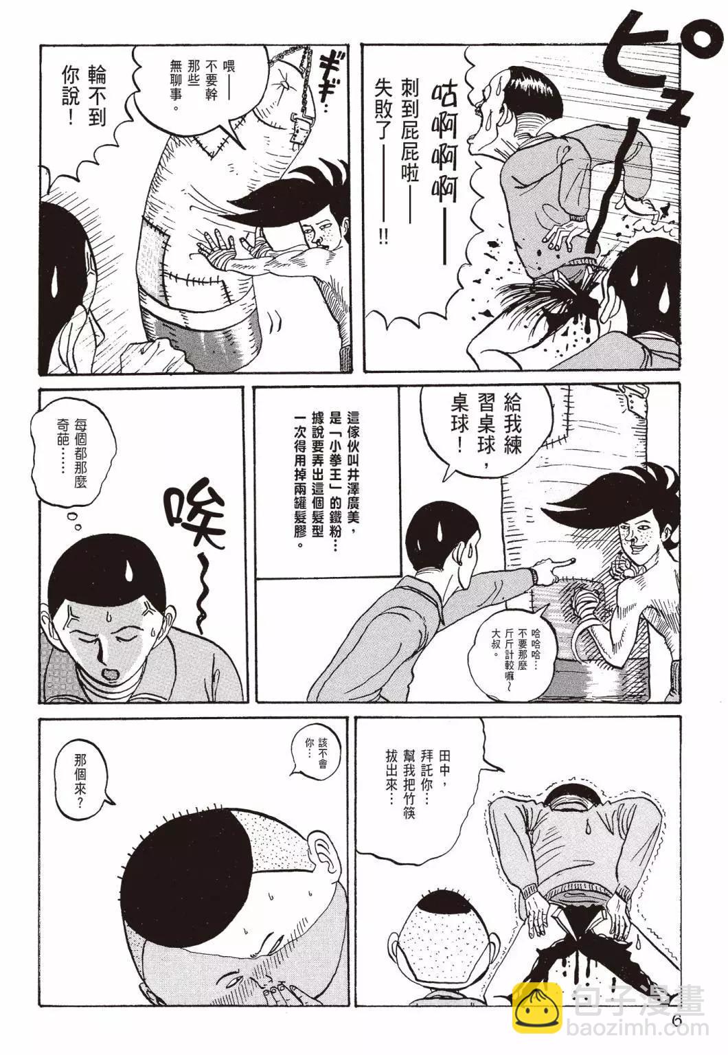 去吧!稻中桌球社 - 新裝版01(1/8) - 8