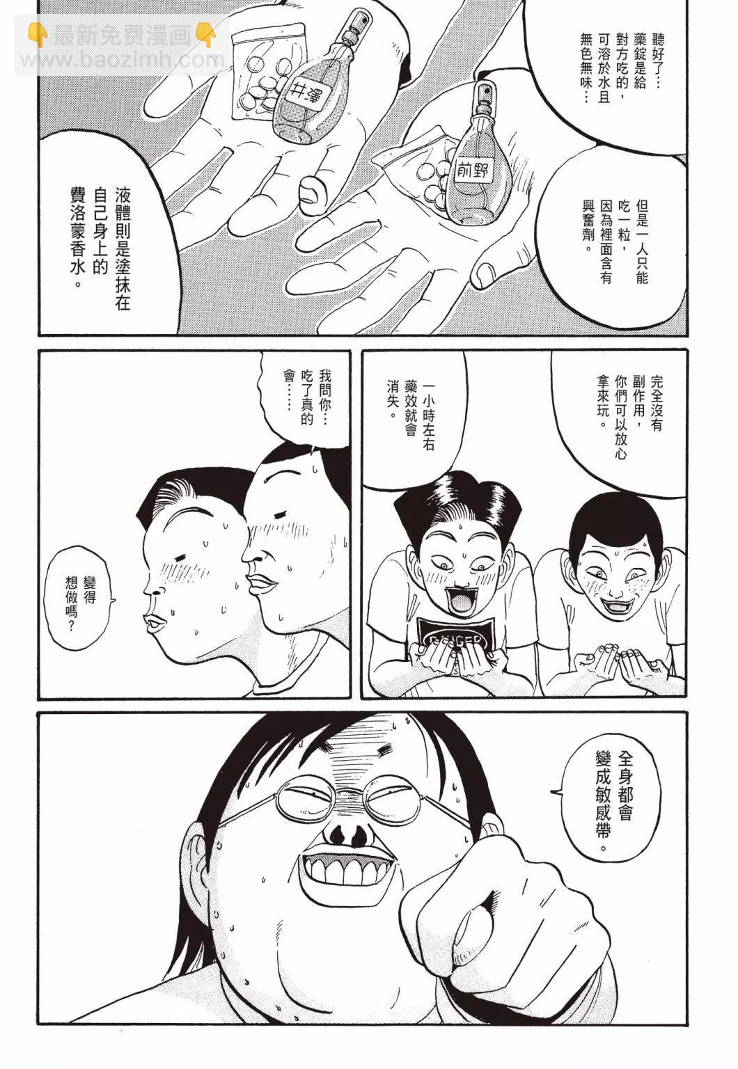 去吧!稻中桌球社 - 新裝版03(1/8) - 2