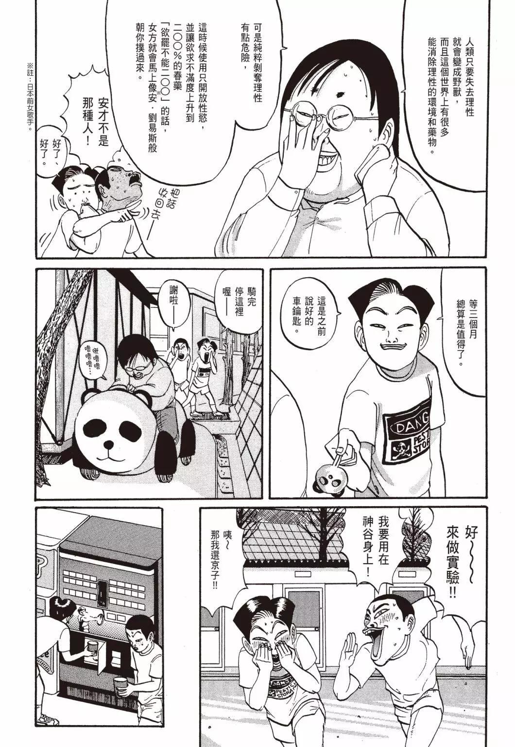 去吧!稻中桌球社 - 新裝版03(1/8) - 3