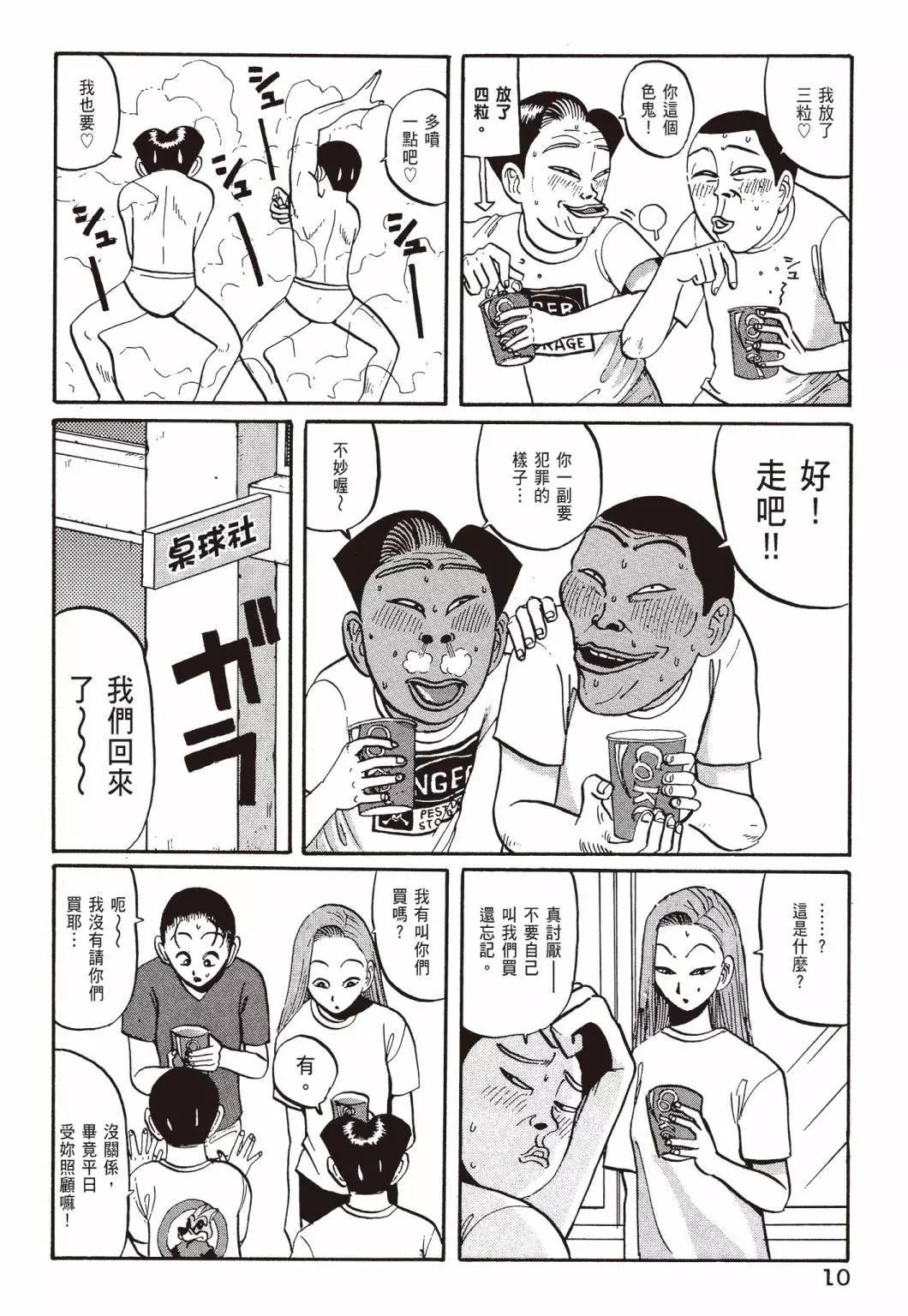 去吧!稻中桌球社 - 新裝版03(1/8) - 4