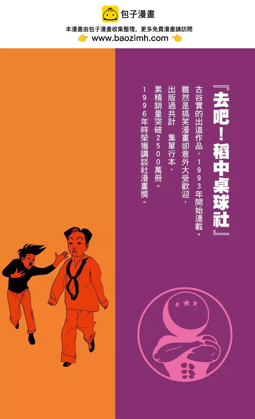 去吧!稻中桌球社 - 新裝版03(1/8) - 2