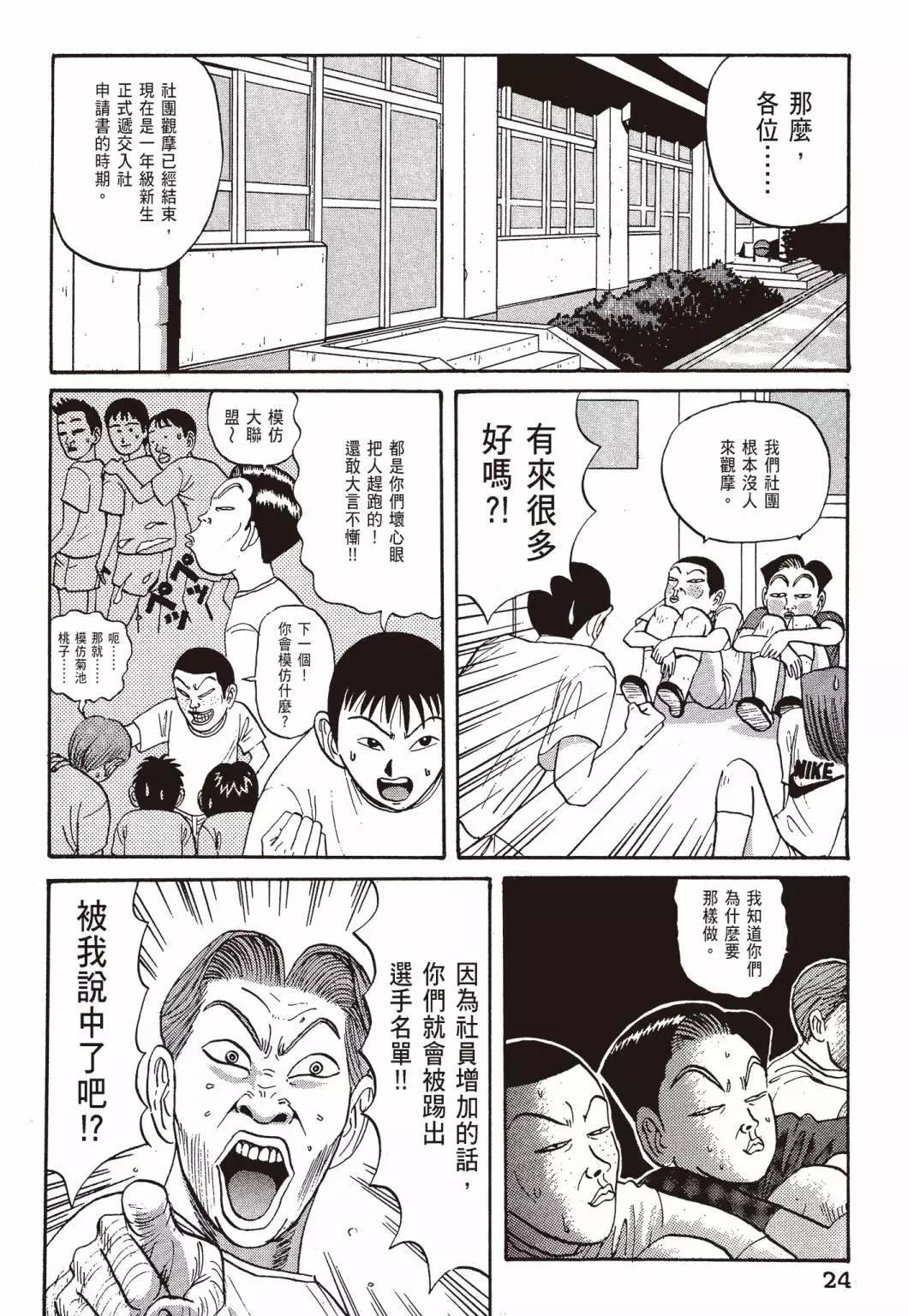 去吧!稻中桌球社 - 新裝版03(1/8) - 2