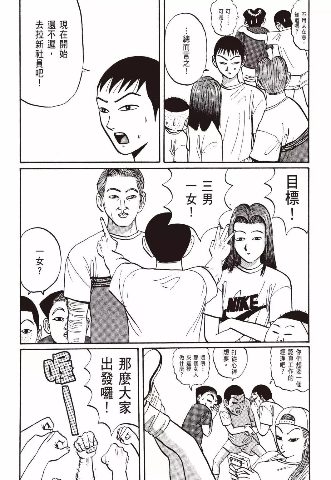 去吧!稻中桌球社 - 新裝版03(1/8) - 4