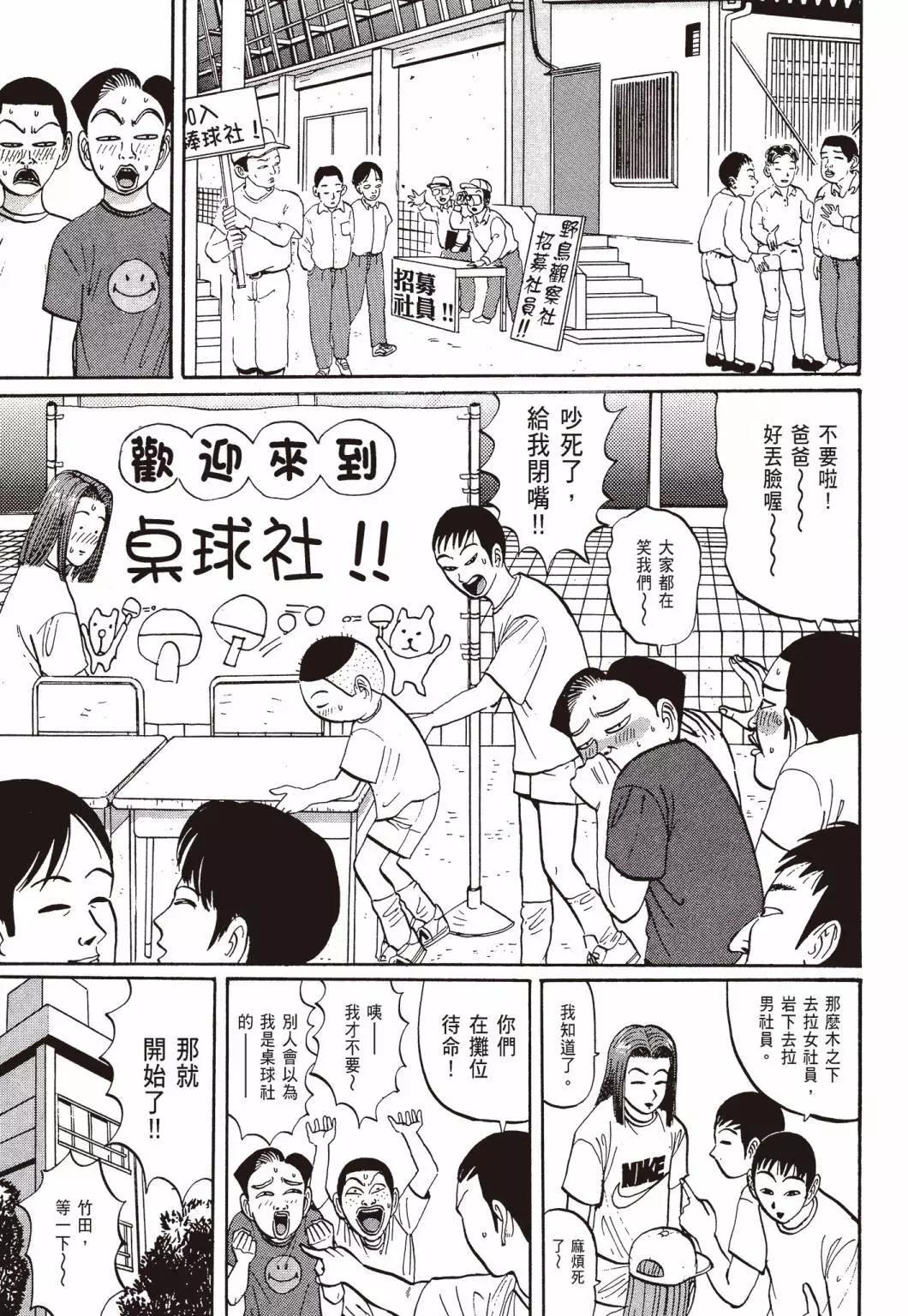 去吧!稻中桌球社 - 新裝版03(1/8) - 5