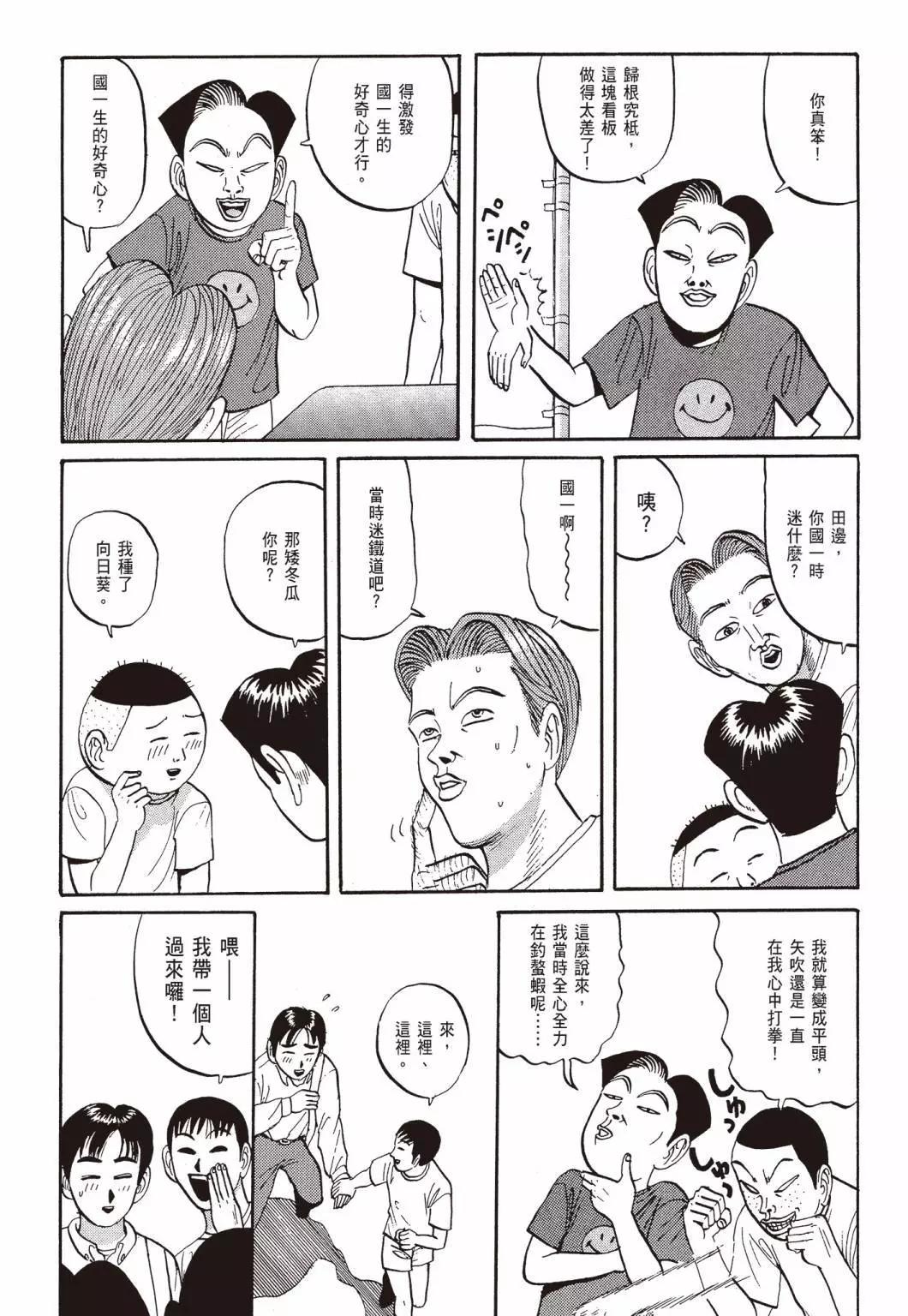 去吧!稻中桌球社 - 新裝版03(1/8) - 7