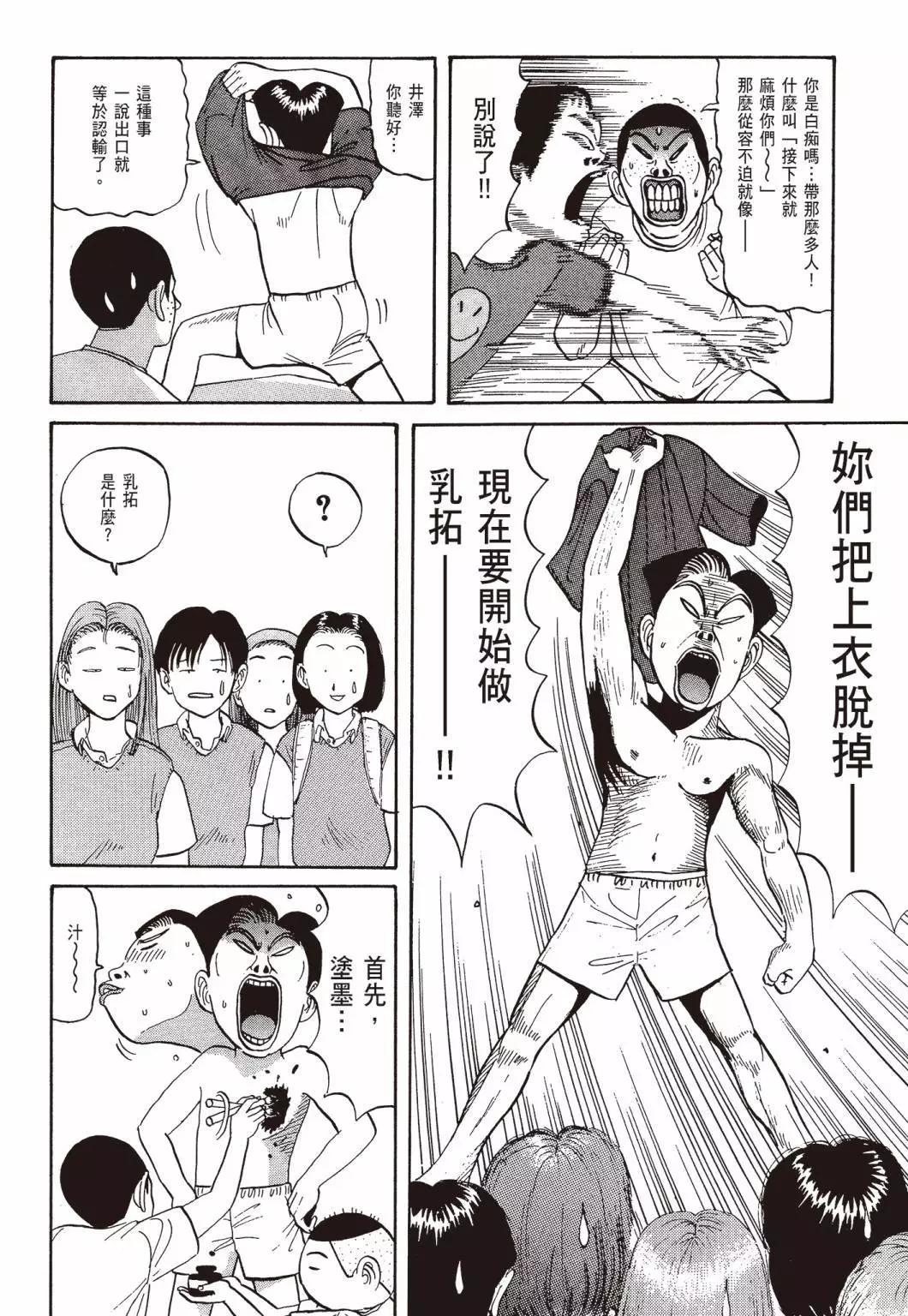 去吧!稻中桌球社 - 新裝版03(1/8) - 2