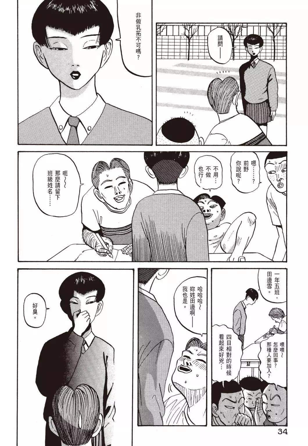去吧!稻中桌球社 - 新裝版03(1/8) - 4