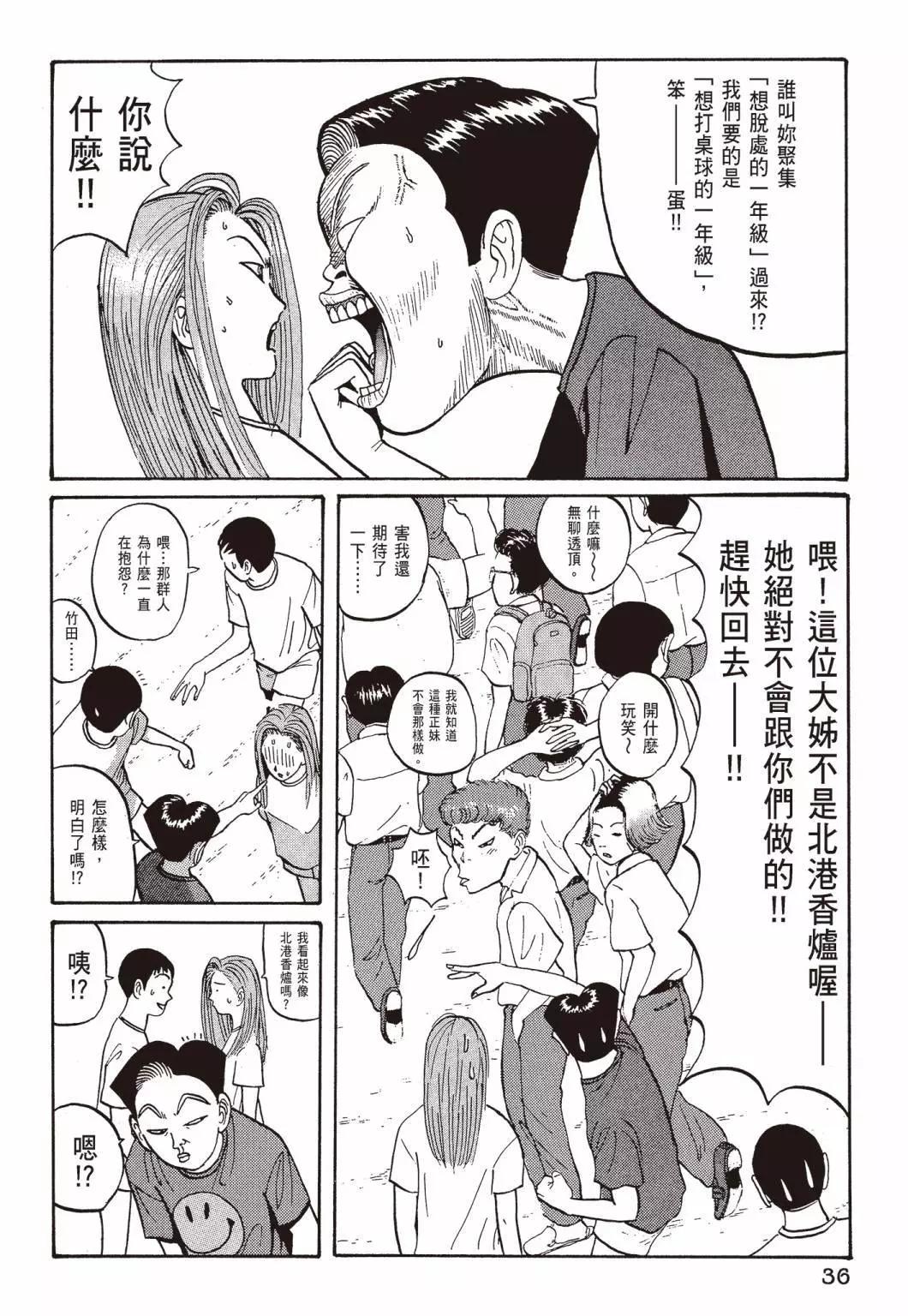 去吧!稻中桌球社 - 新裝版03(1/8) - 6