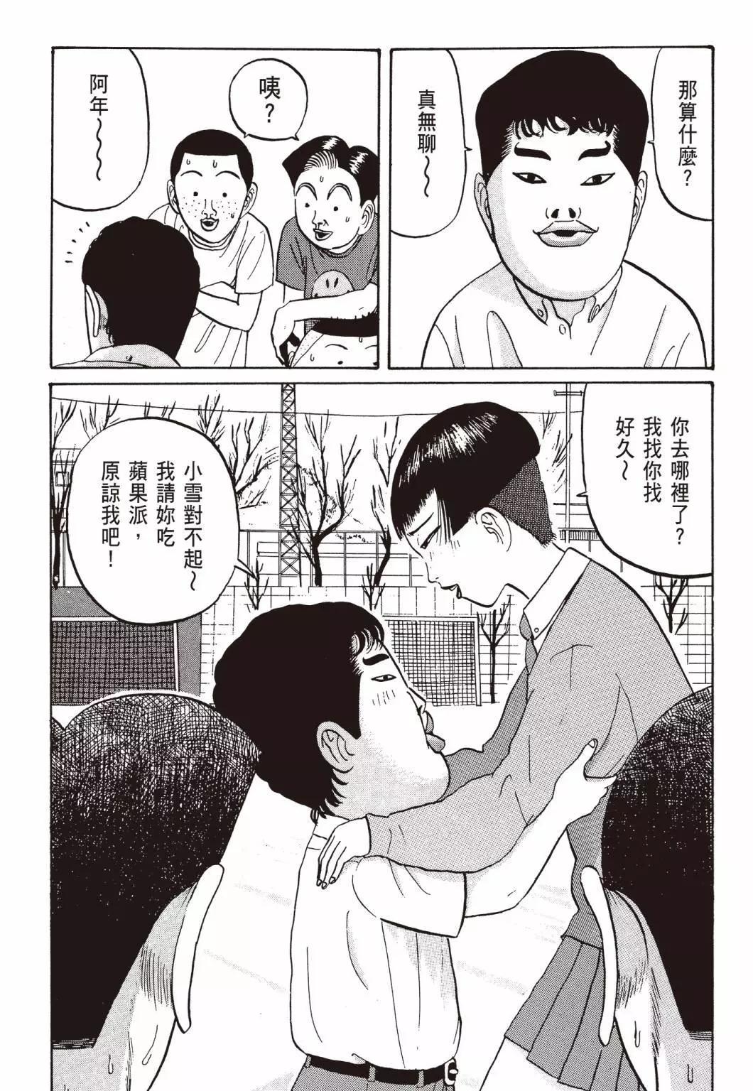 去吧!稻中桌球社 - 新裝版03(1/8) - 1