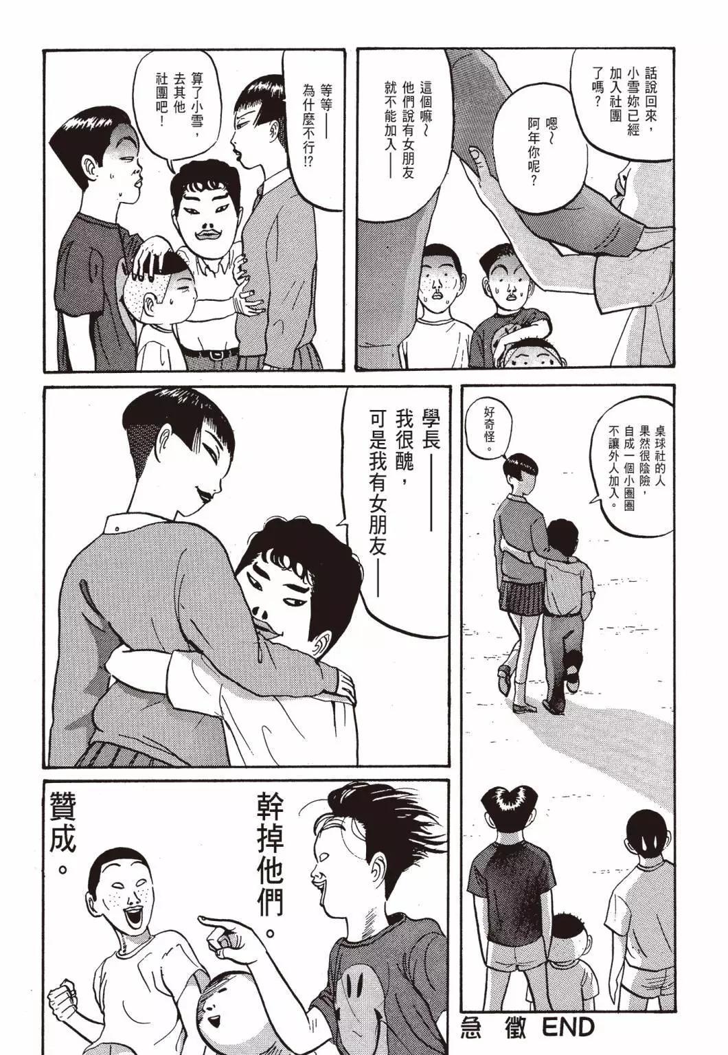 去吧!稻中桌球社 - 新裝版03(1/8) - 2