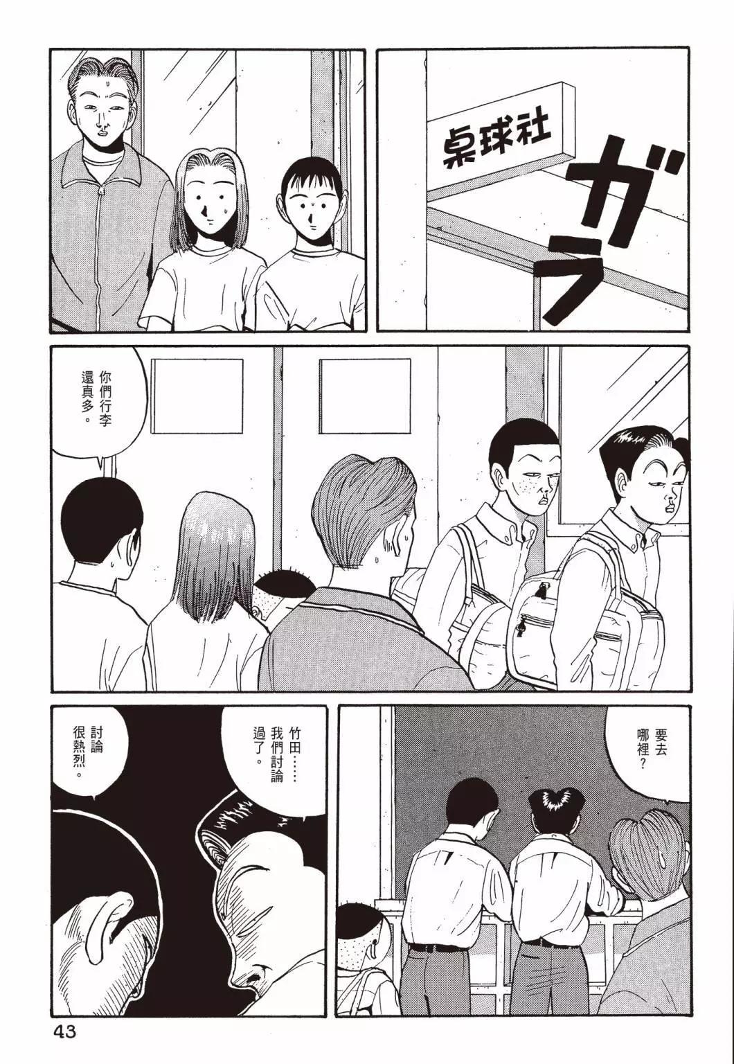 去吧!稻中桌球社 - 新裝版03(1/8) - 5