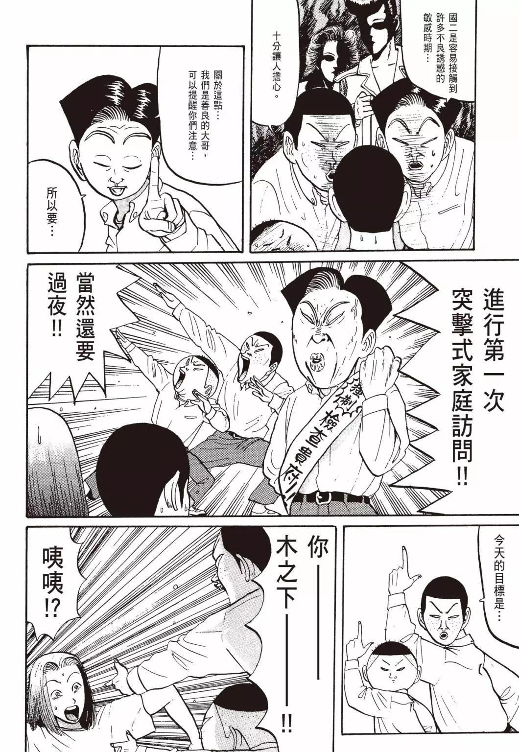 去吧!稻中桌球社 - 新裝版03(1/8) - 6