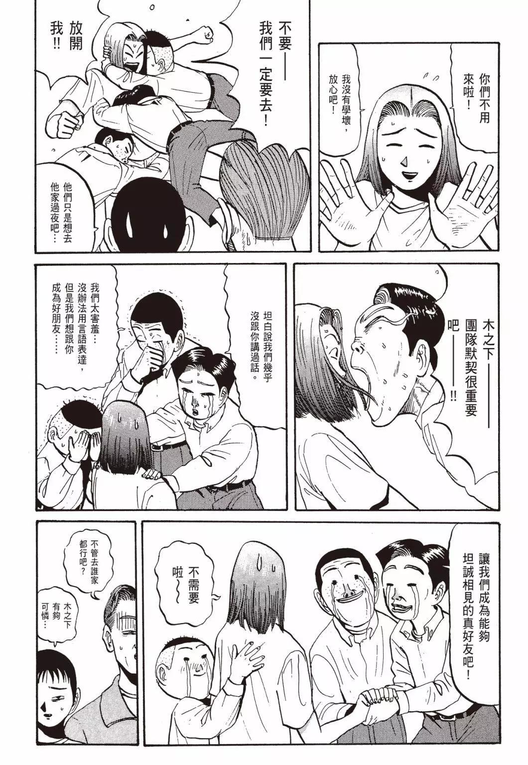 去吧!稻中桌球社 - 新裝版03(1/8) - 7