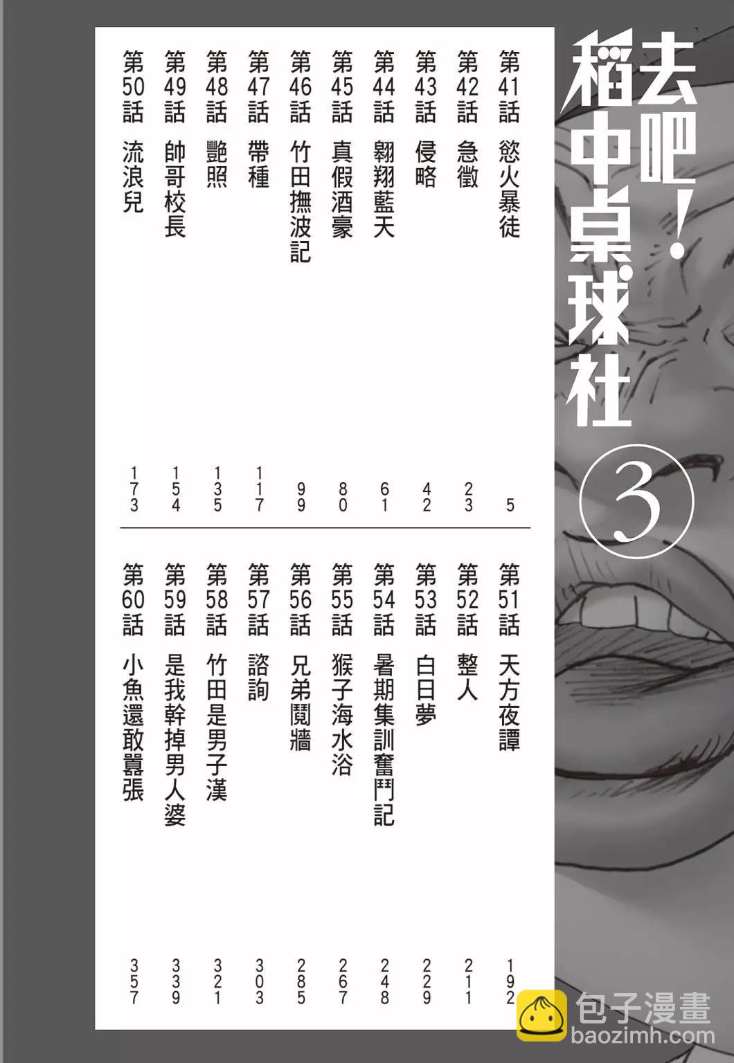 去吧!稻中桌球社 - 新裝版03(1/8) - 6