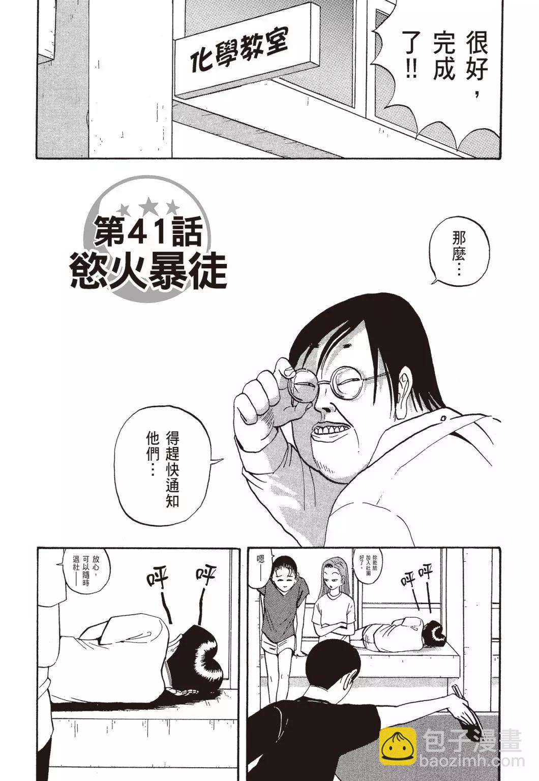 去吧!稻中桌球社 - 新裝版03(1/8) - 7