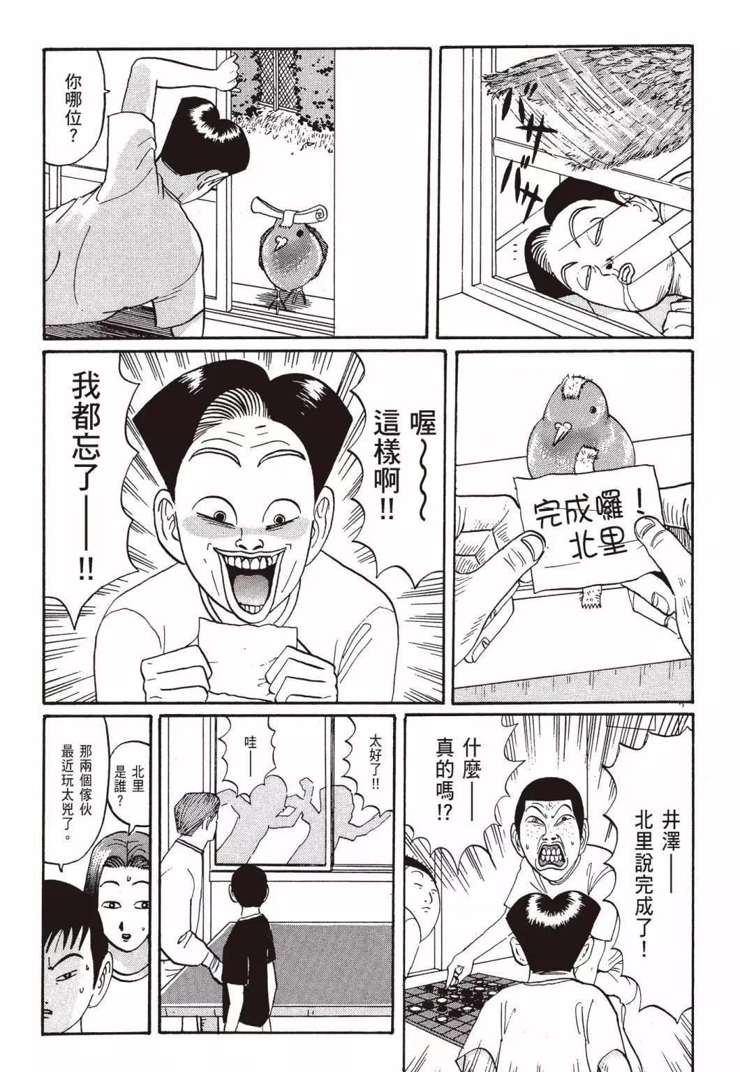 去吧!稻中桌球社 - 新裝版03(1/8) - 8