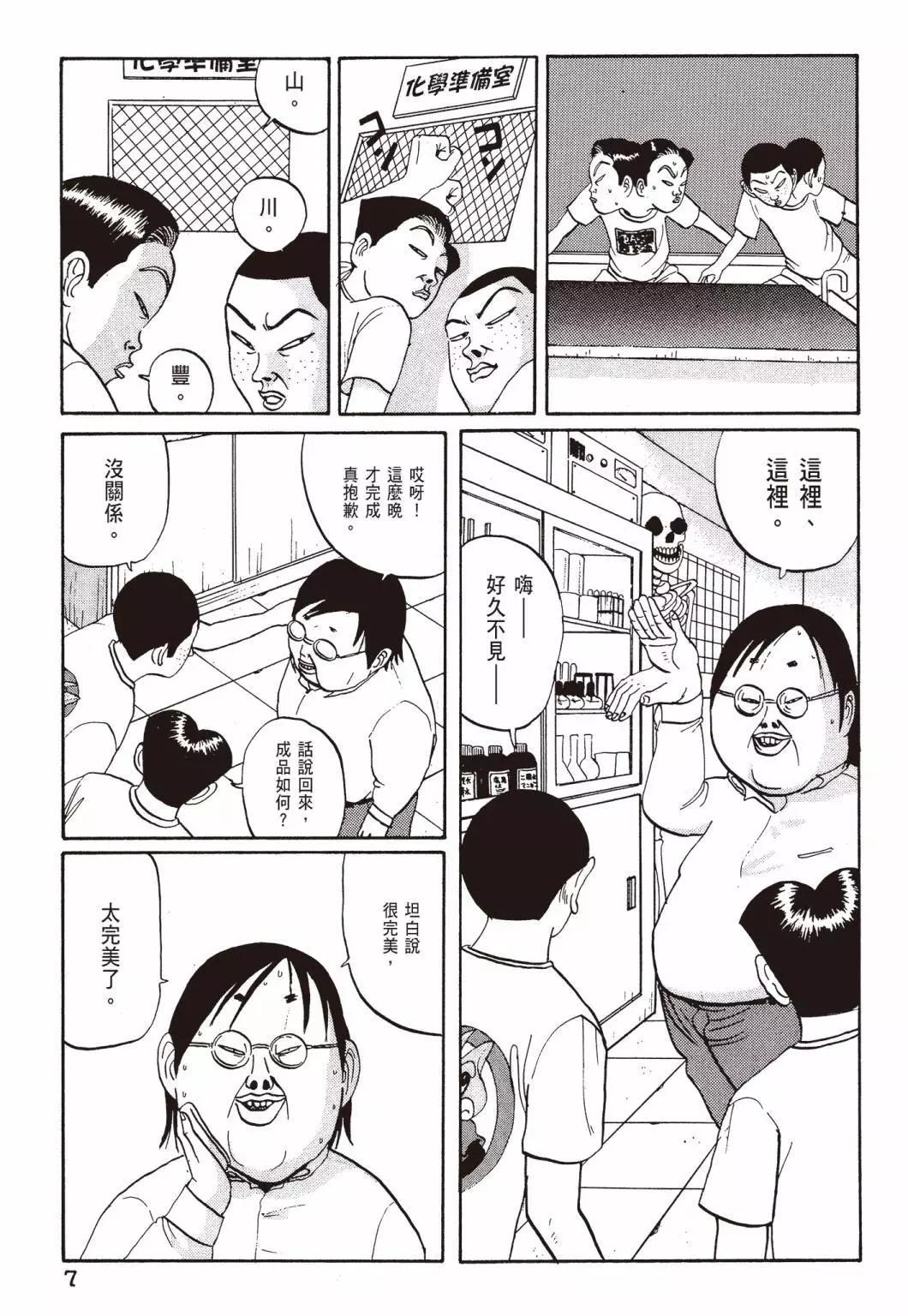 去吧!稻中桌球社 - 新裝版03(1/8) - 1