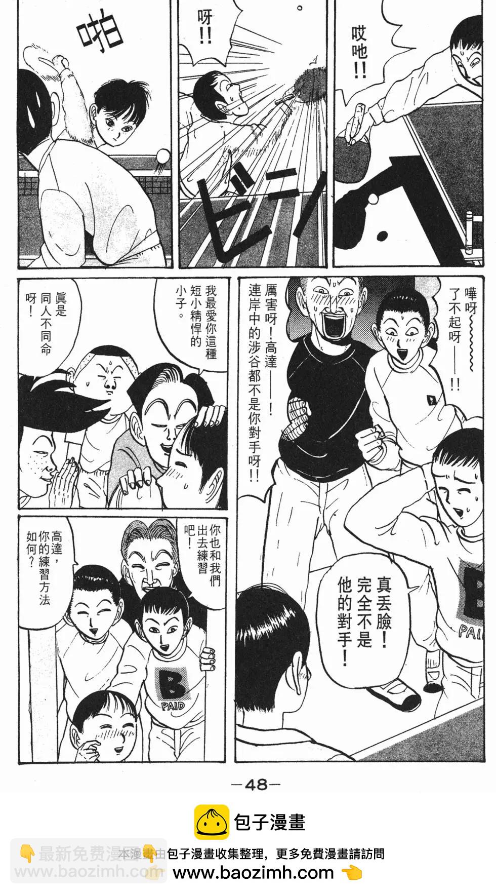 去吧!稻中桌球社 - 第03卷(1/5) - 2