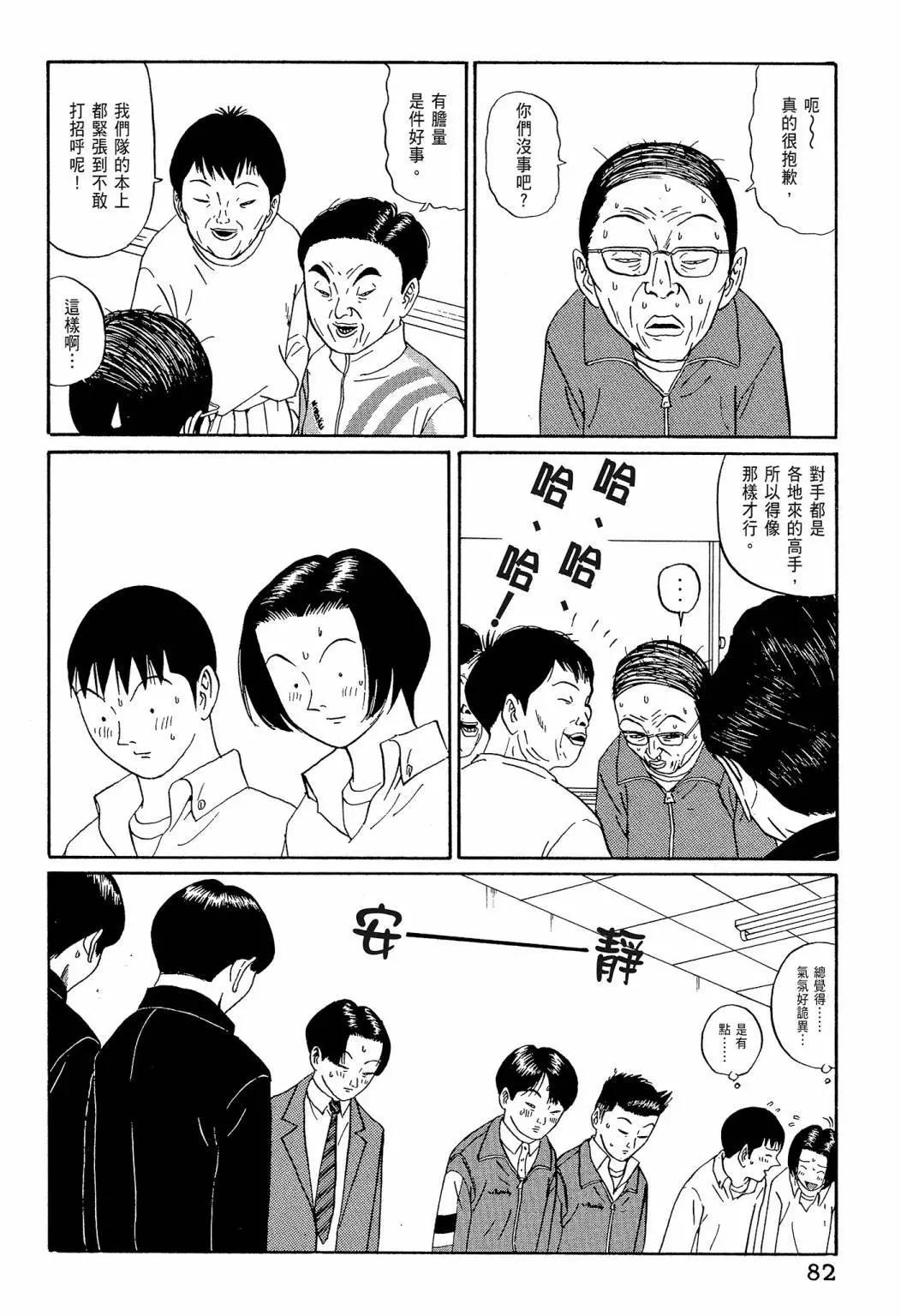 去吧!稻中桌球社 - 新裝版07(2/8) - 6