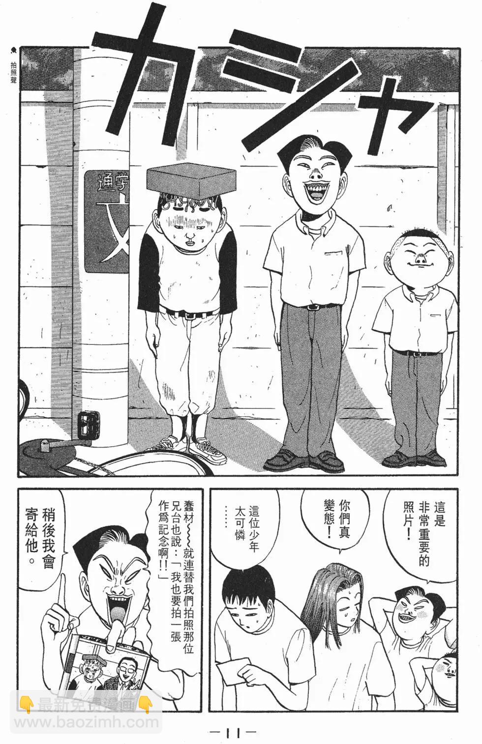 去吧!稻中桌球社 - 第05卷(1/5) - 3