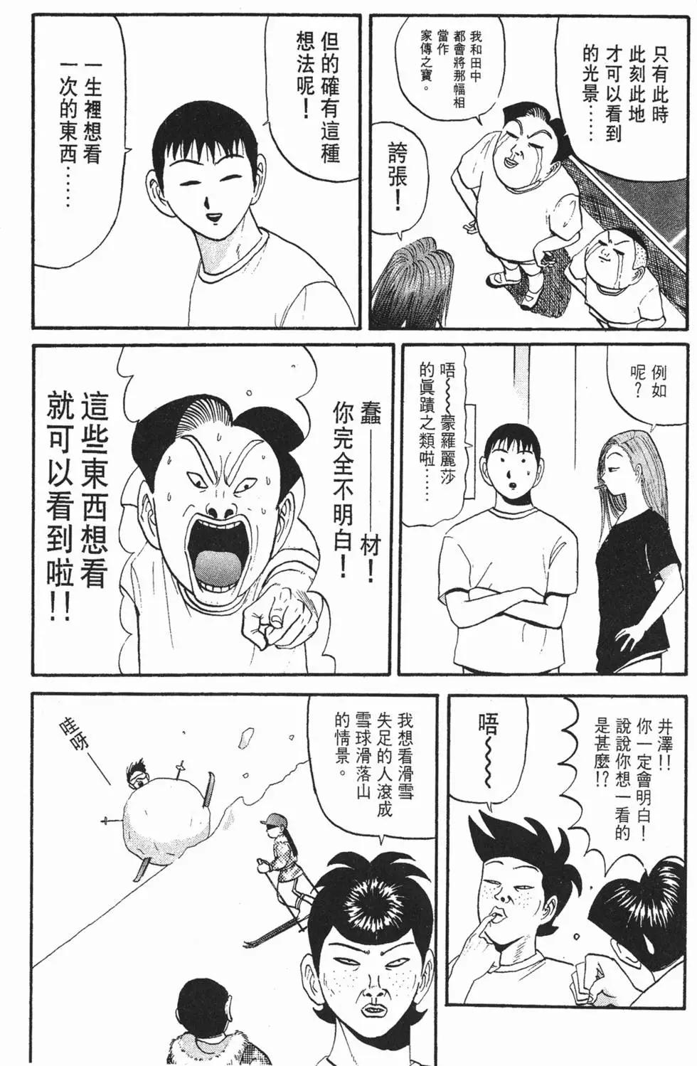 去吧!稻中桌球社 - 第05卷(1/5) - 4