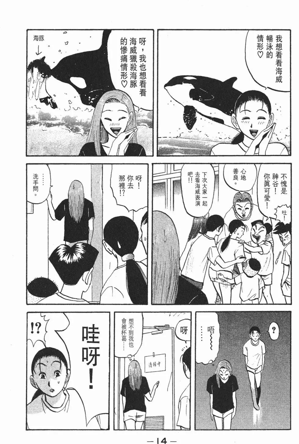 去吧!稻中桌球社 - 第05卷(1/5) - 6