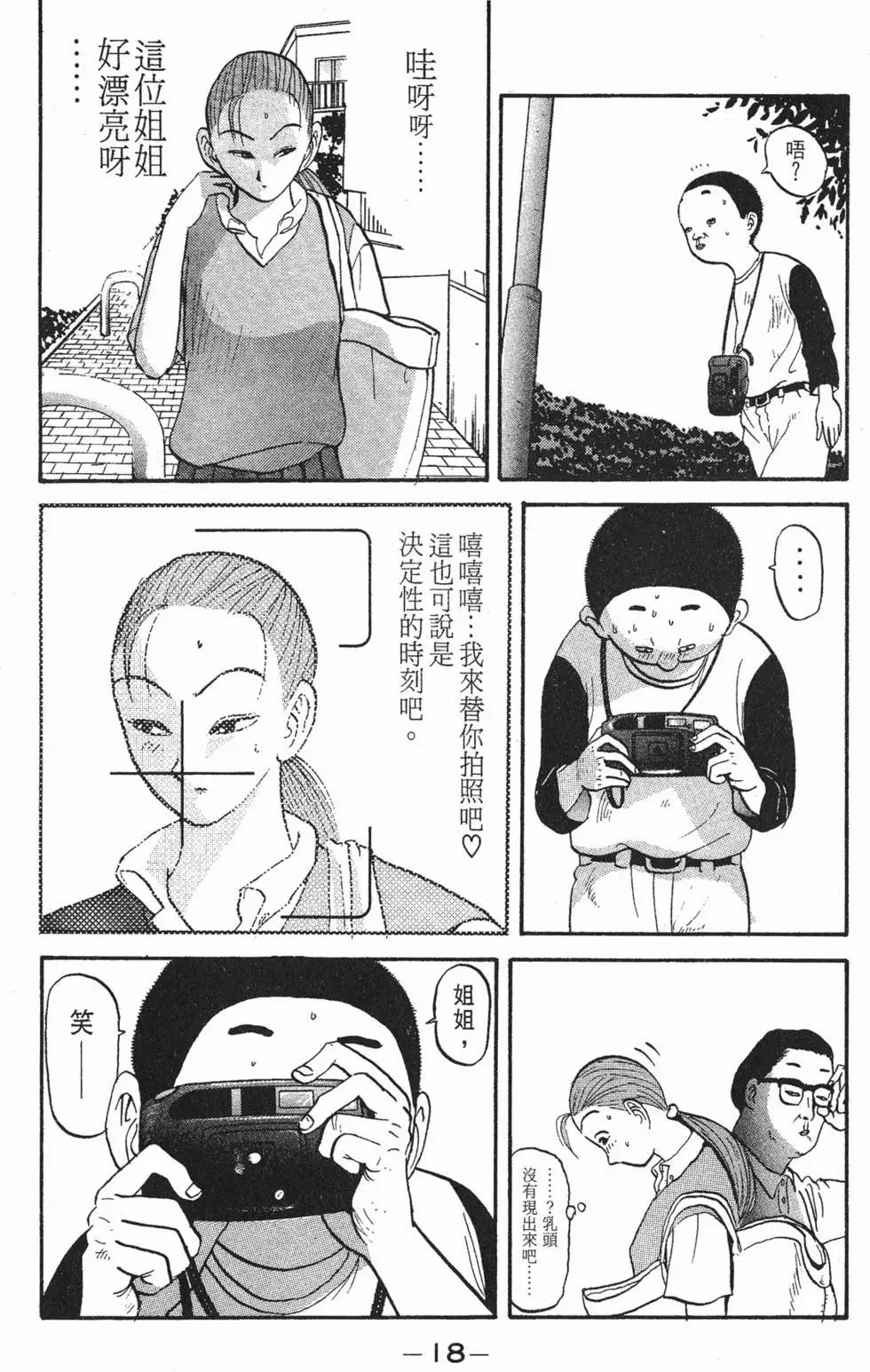 去吧!稻中桌球社 - 第05卷(1/5) - 2