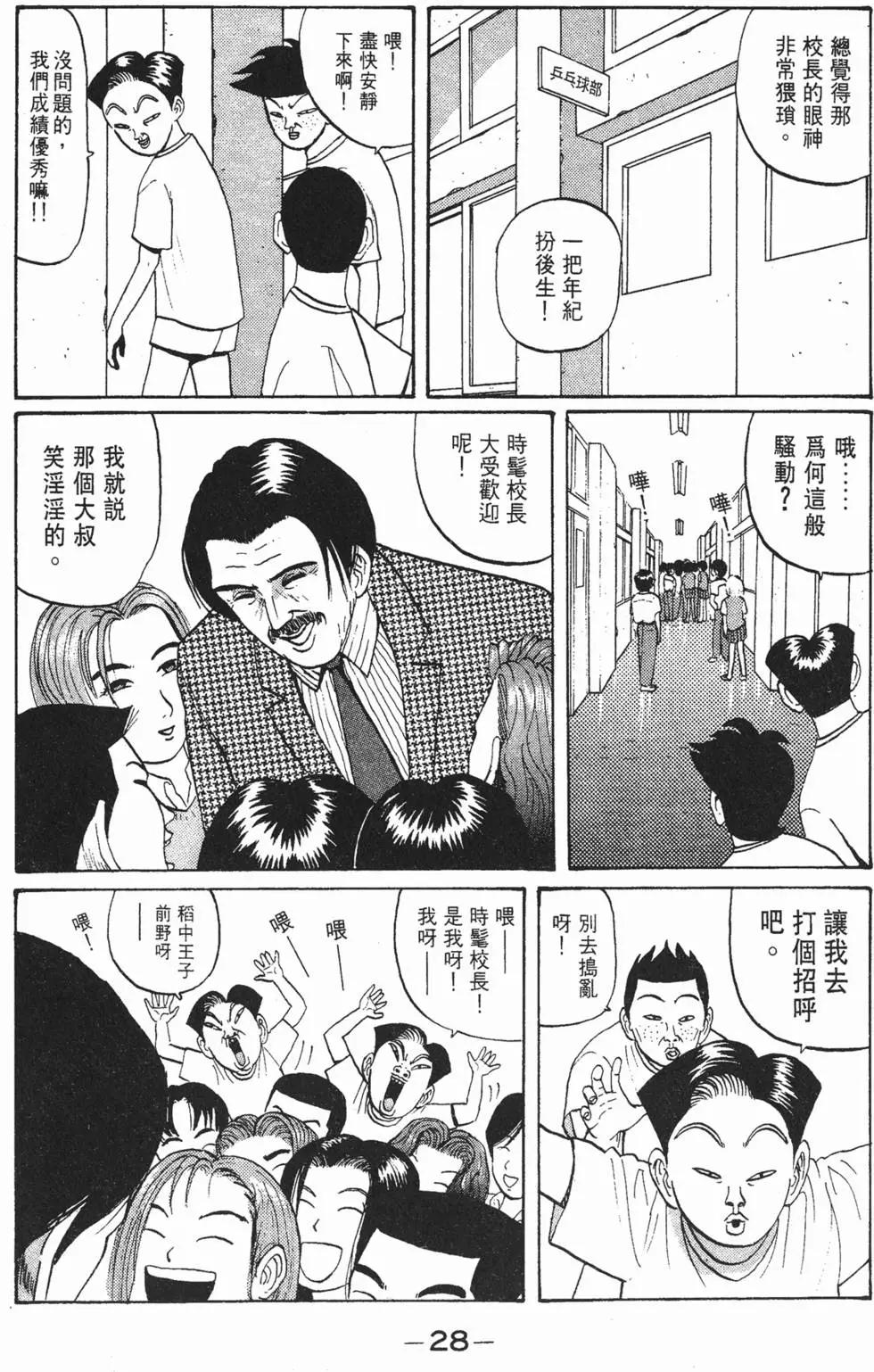 去吧!稻中桌球社 - 第05卷(1/5) - 4