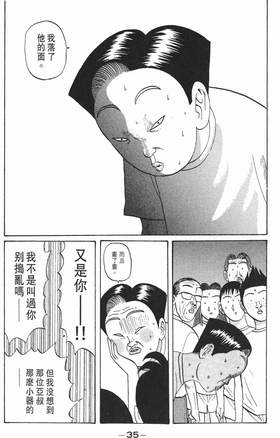 去吧!稻中桌球社 - 第05卷(1/5) - 3