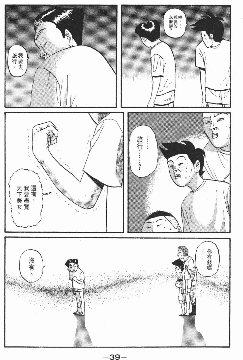 去吧!稻中桌球社 - 第05卷(1/5) - 7