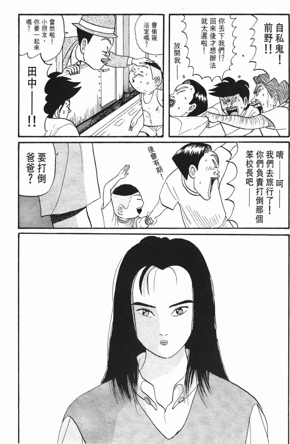 去吧!稻中桌球社 - 第05卷(1/5) - 8