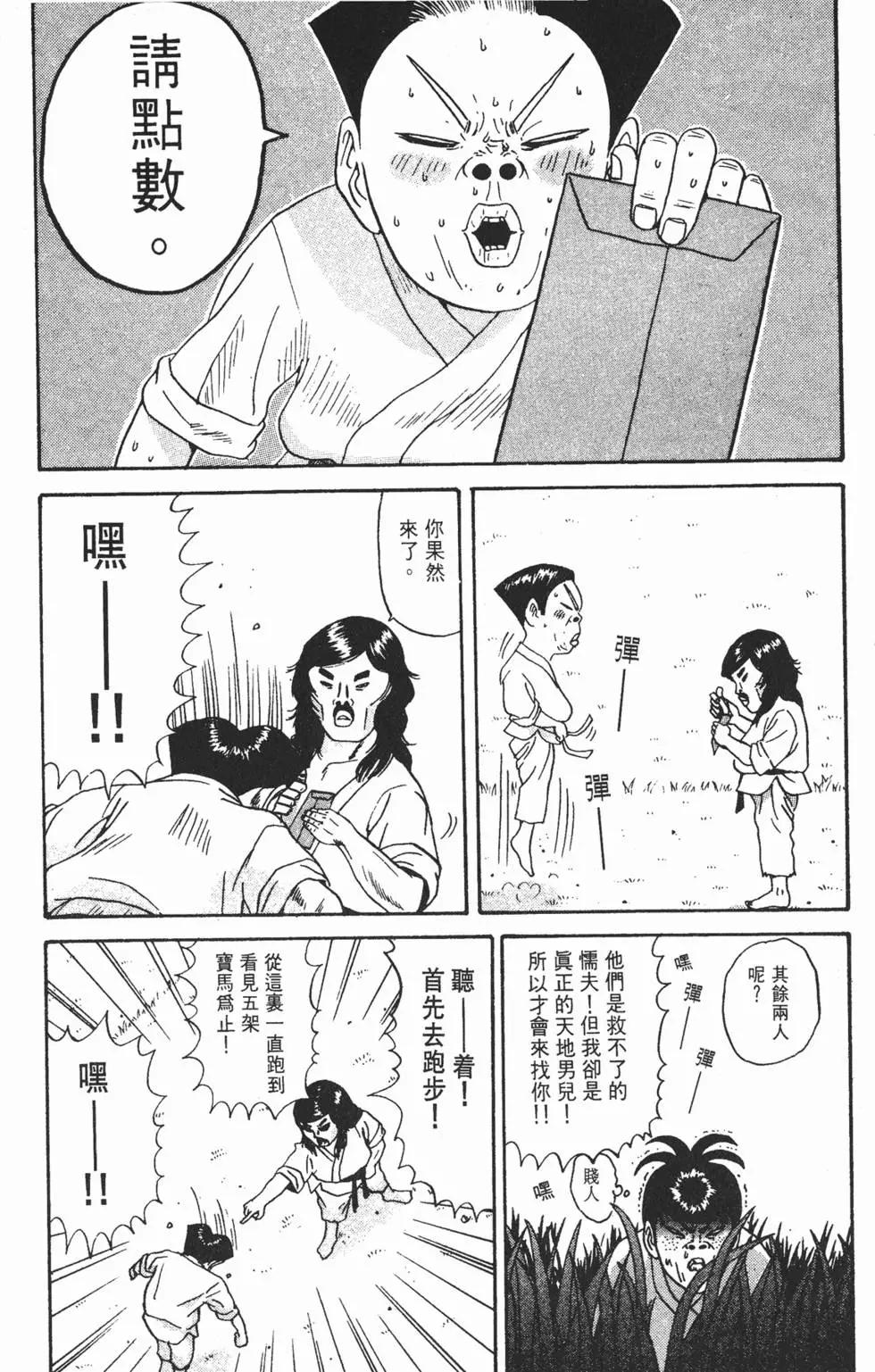 去吧!稻中桌球社 - 第09卷(1/5) - 5