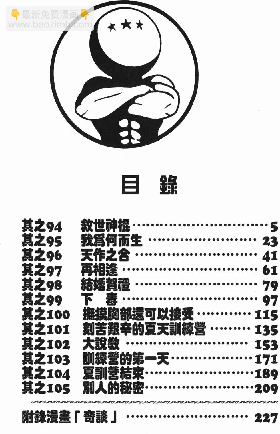 去吧!稻中桌球社 - 第09卷(1/5) - 5