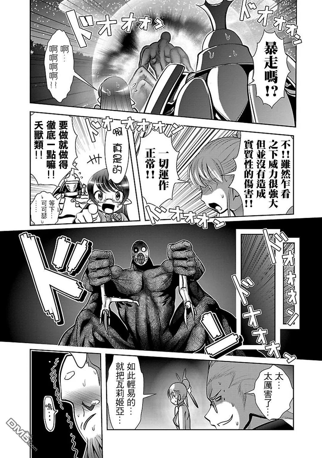 去吧!! 邪惡組織DARK DREAM!! - 第7回 - 2