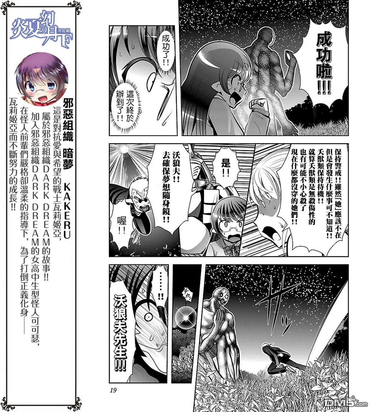 去吧!! 邪惡組織DARK DREAM!! - 第7回 - 2