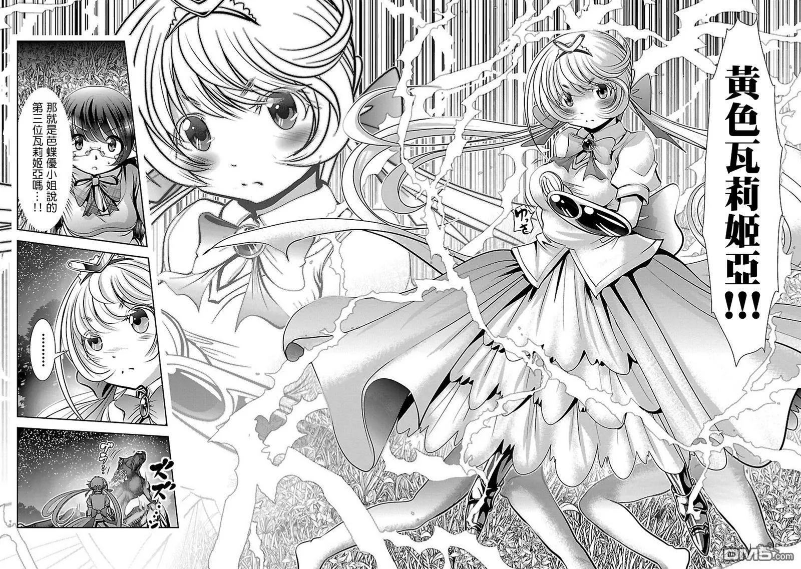 去吧!! 邪惡組織DARK DREAM!! - 第7回 - 5