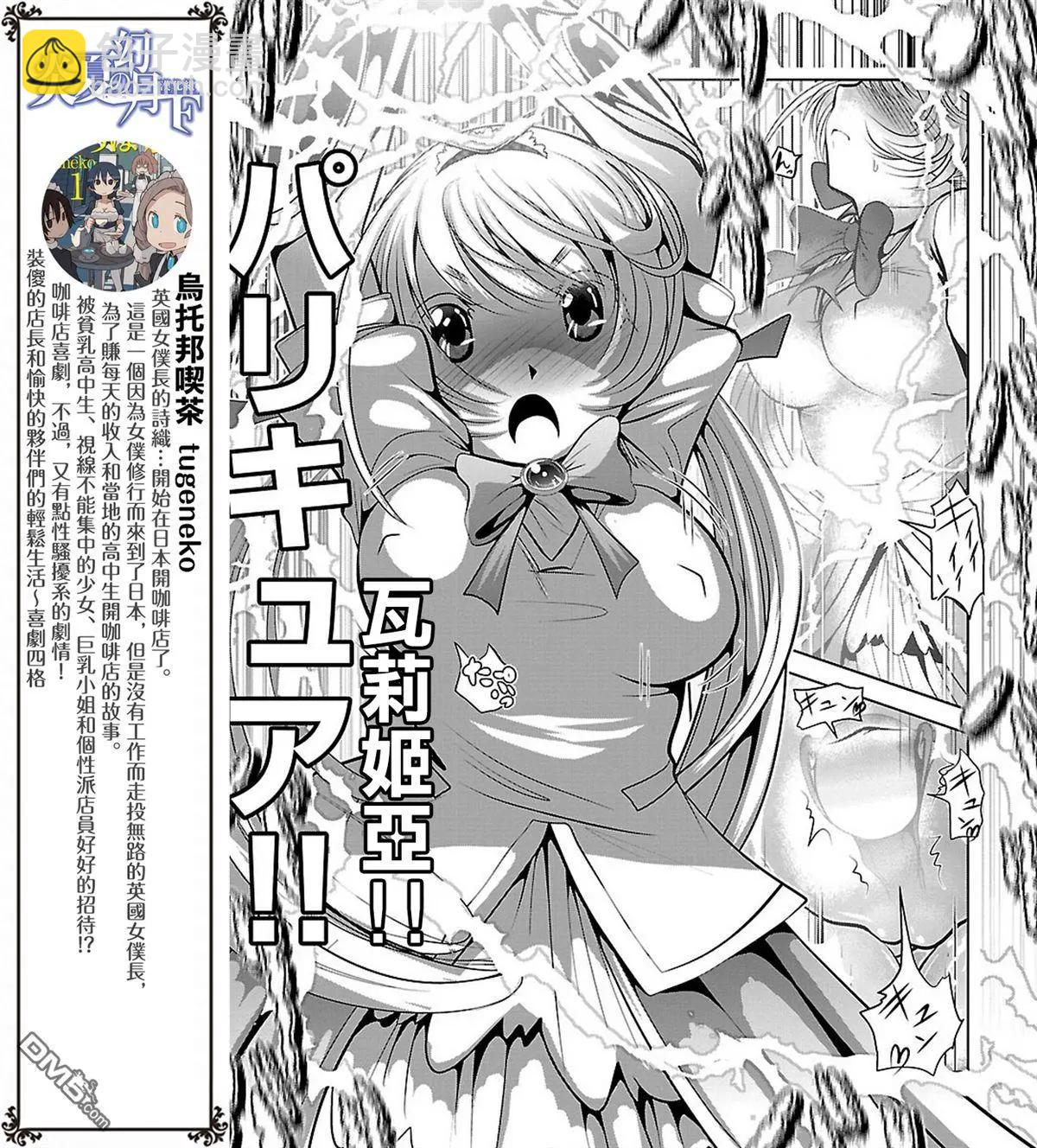 去吧!! 邪惡組織DARK DREAM!! - 第7回 - 2