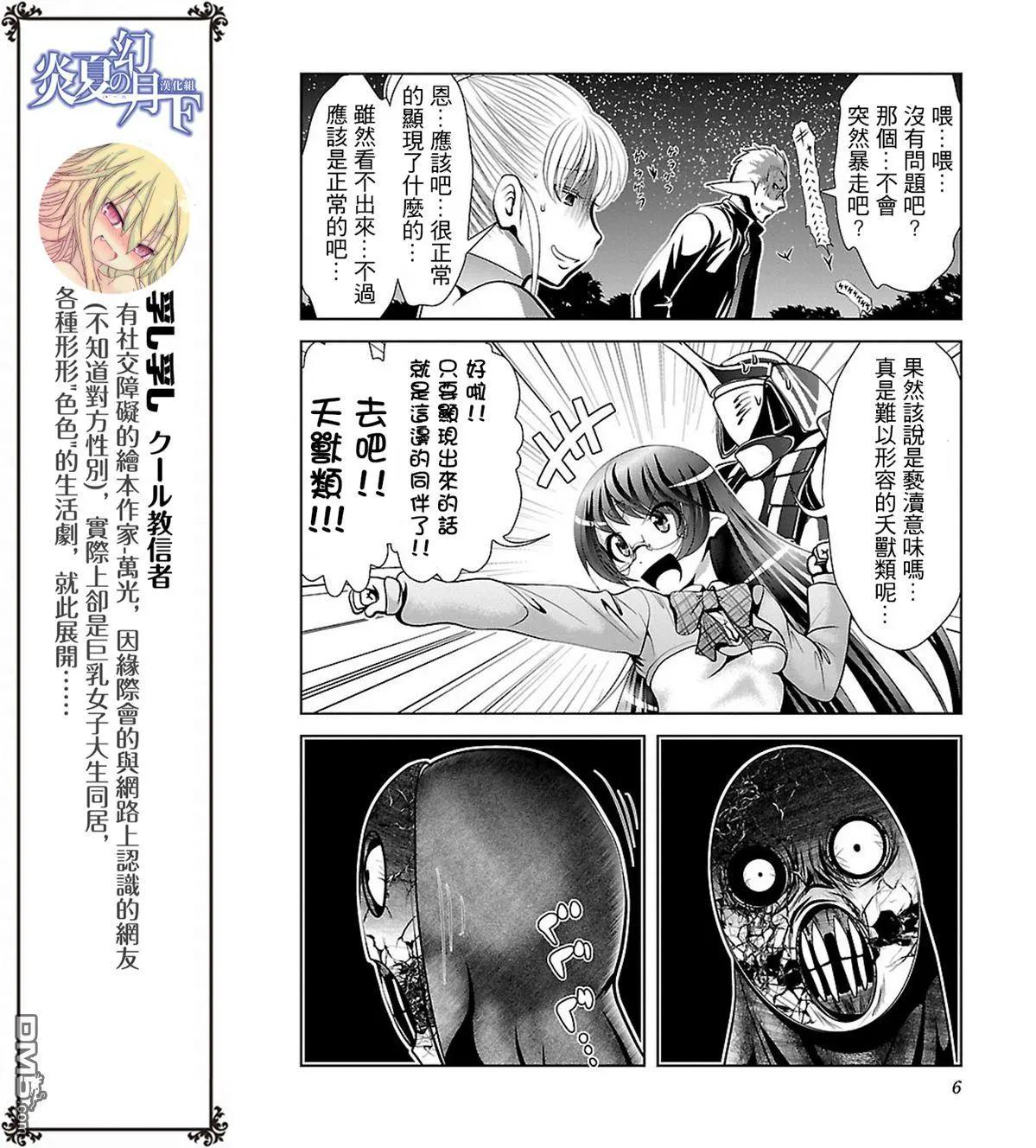 去吧!! 邪惡組織DARK DREAM!! - 第7回 - 2