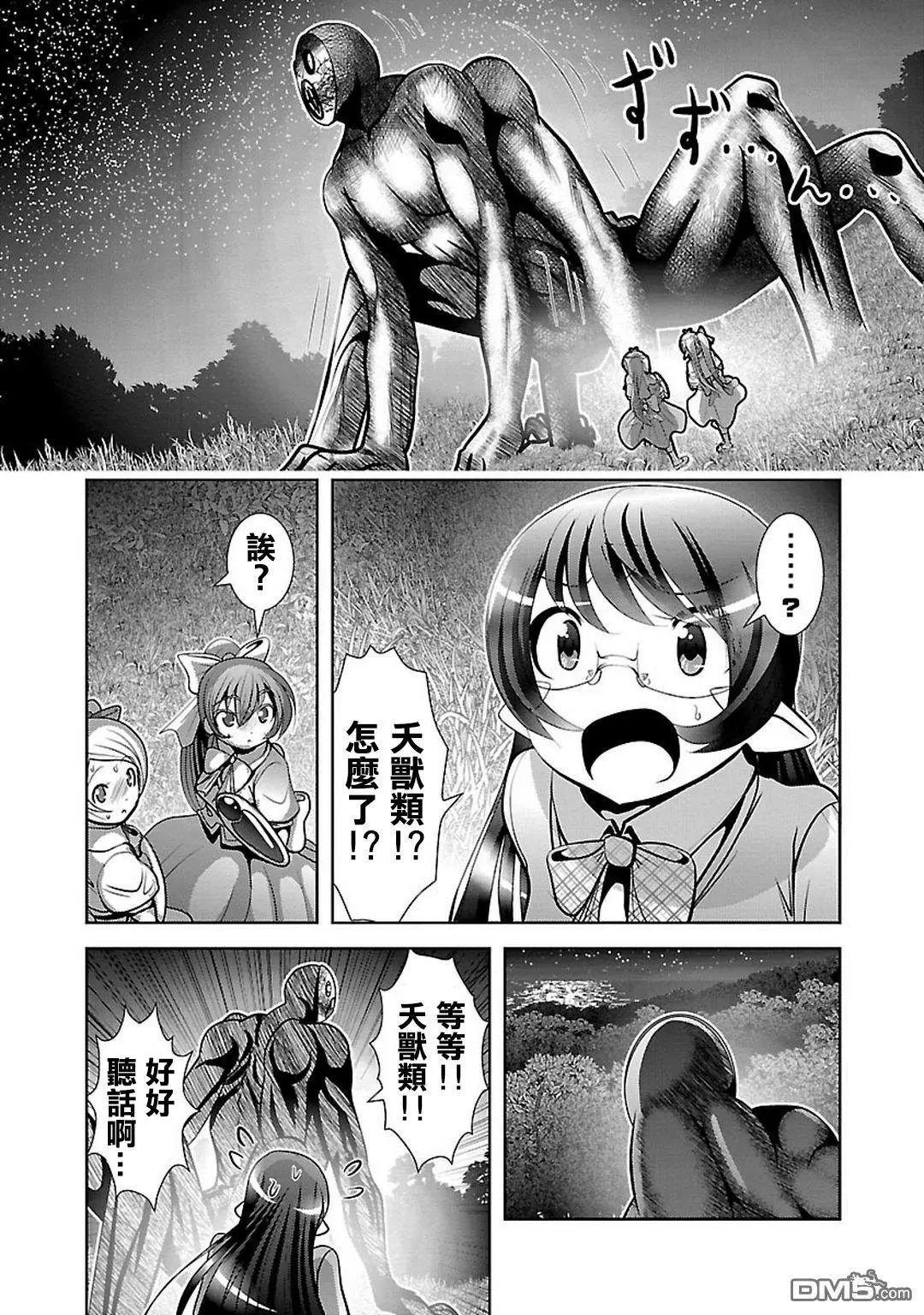 去吧!! 邪惡組織DARK DREAM!! - 第7回 - 3