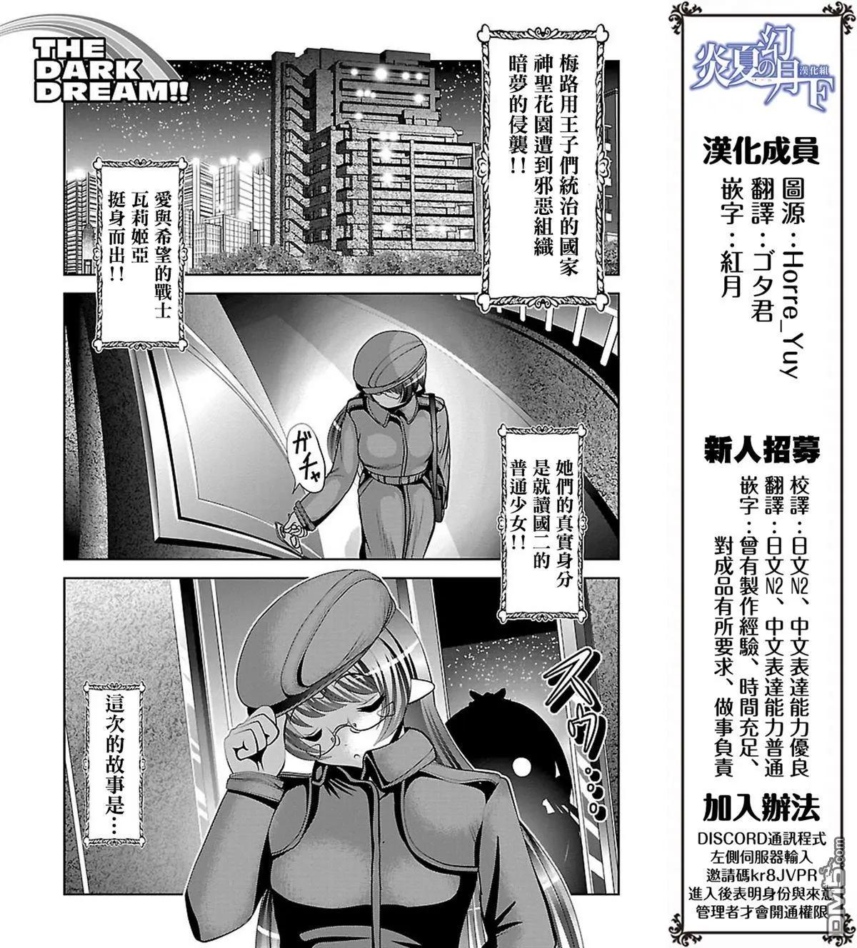 去吧!! 邪惡組織DARK DREAM!! - 第9回 - 1