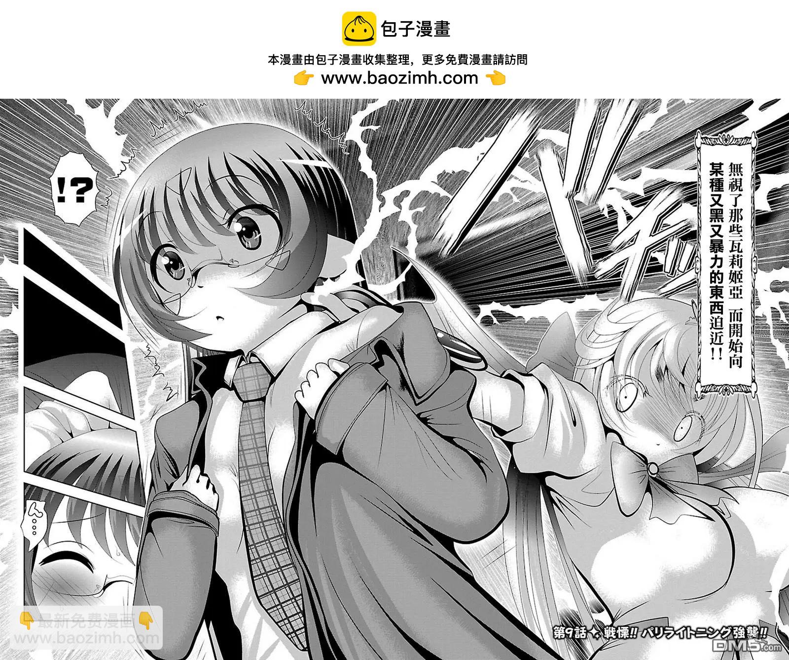 去吧!! 邪惡組織DARK DREAM!! - 第9回 - 2