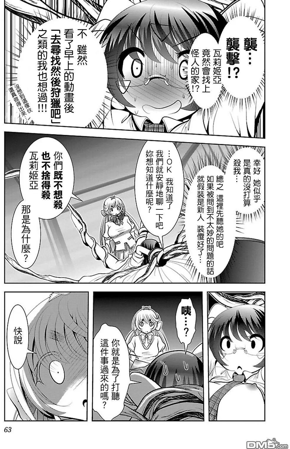去吧!! 邪惡組織DARK DREAM!! - 第9回 - 4