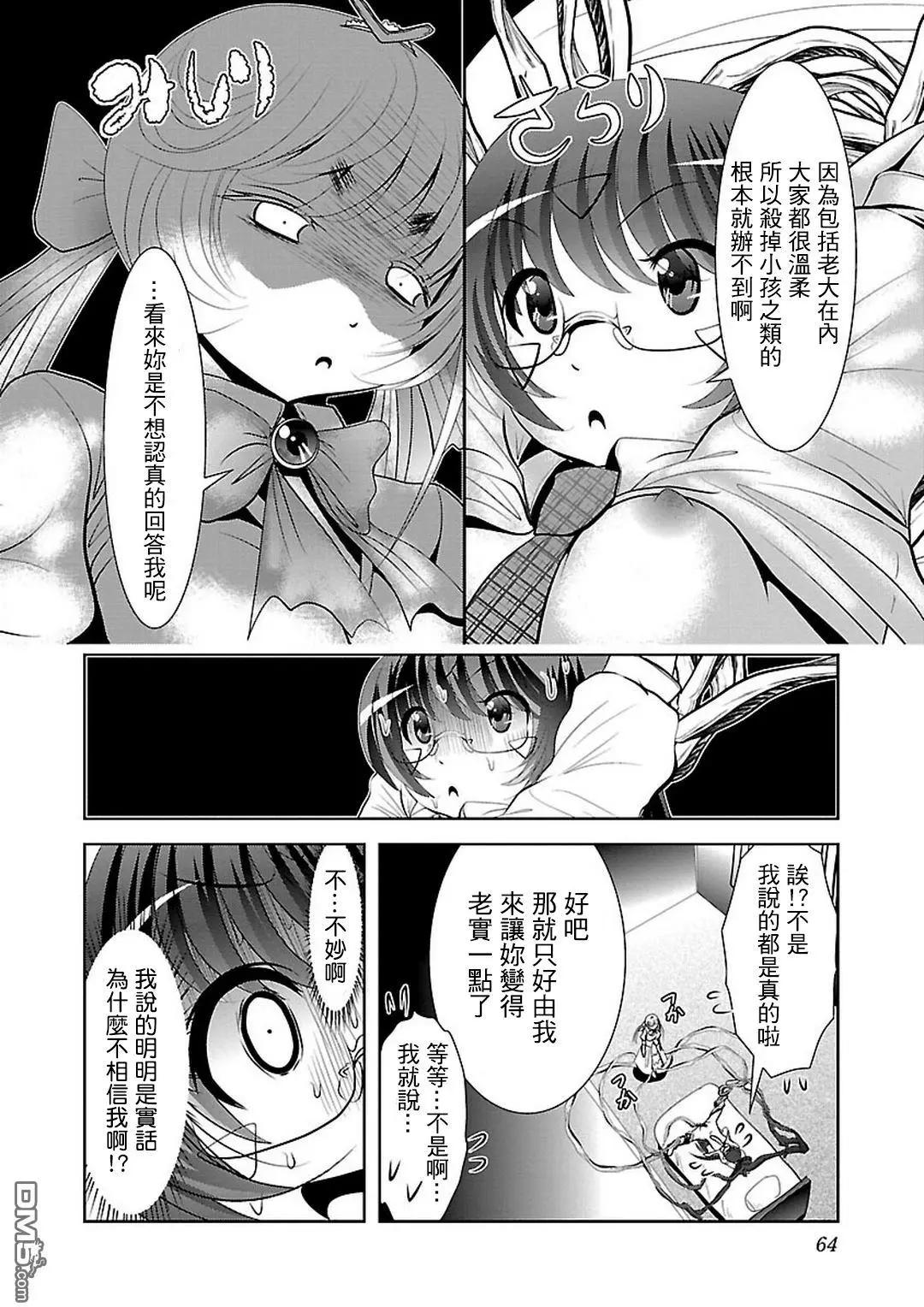 去吧!! 邪惡組織DARK DREAM!! - 第9回 - 5