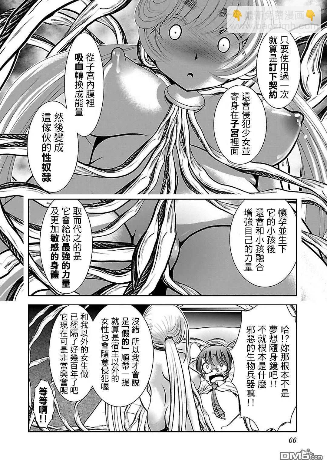 去吧!! 邪惡組織DARK DREAM!! - 第9回 - 2