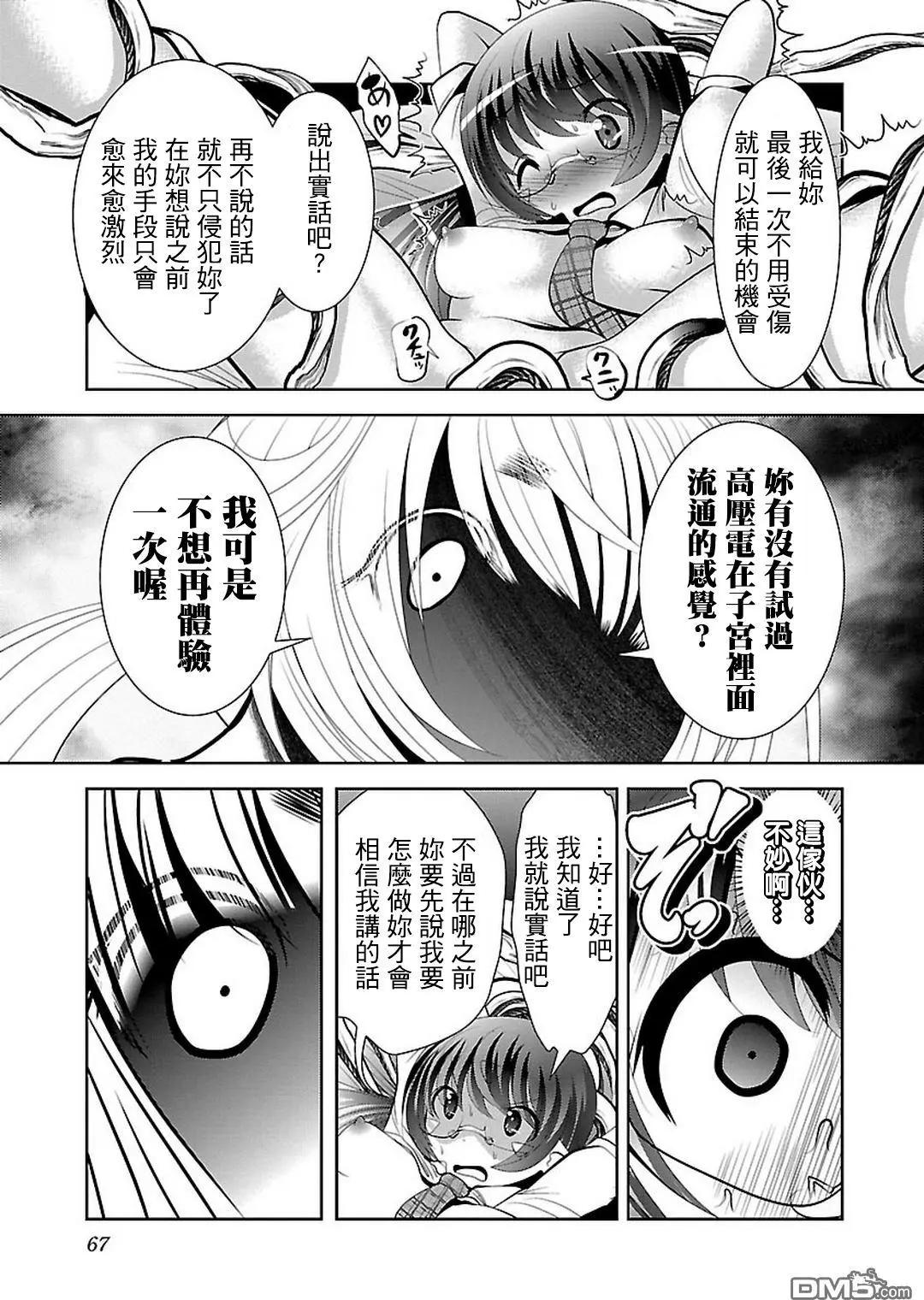 去吧!! 邪惡組織DARK DREAM!! - 第9回 - 3