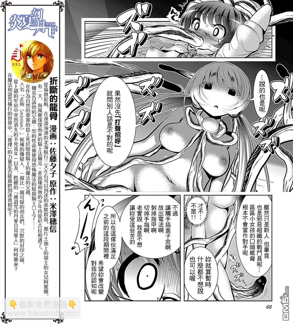 去吧!! 邪惡組織DARK DREAM!! - 第9回 - 4