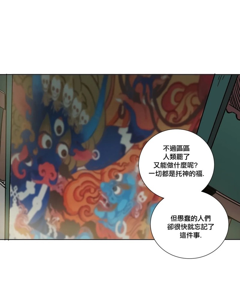 雀斑嘉措 - 第16話(1/2) - 6