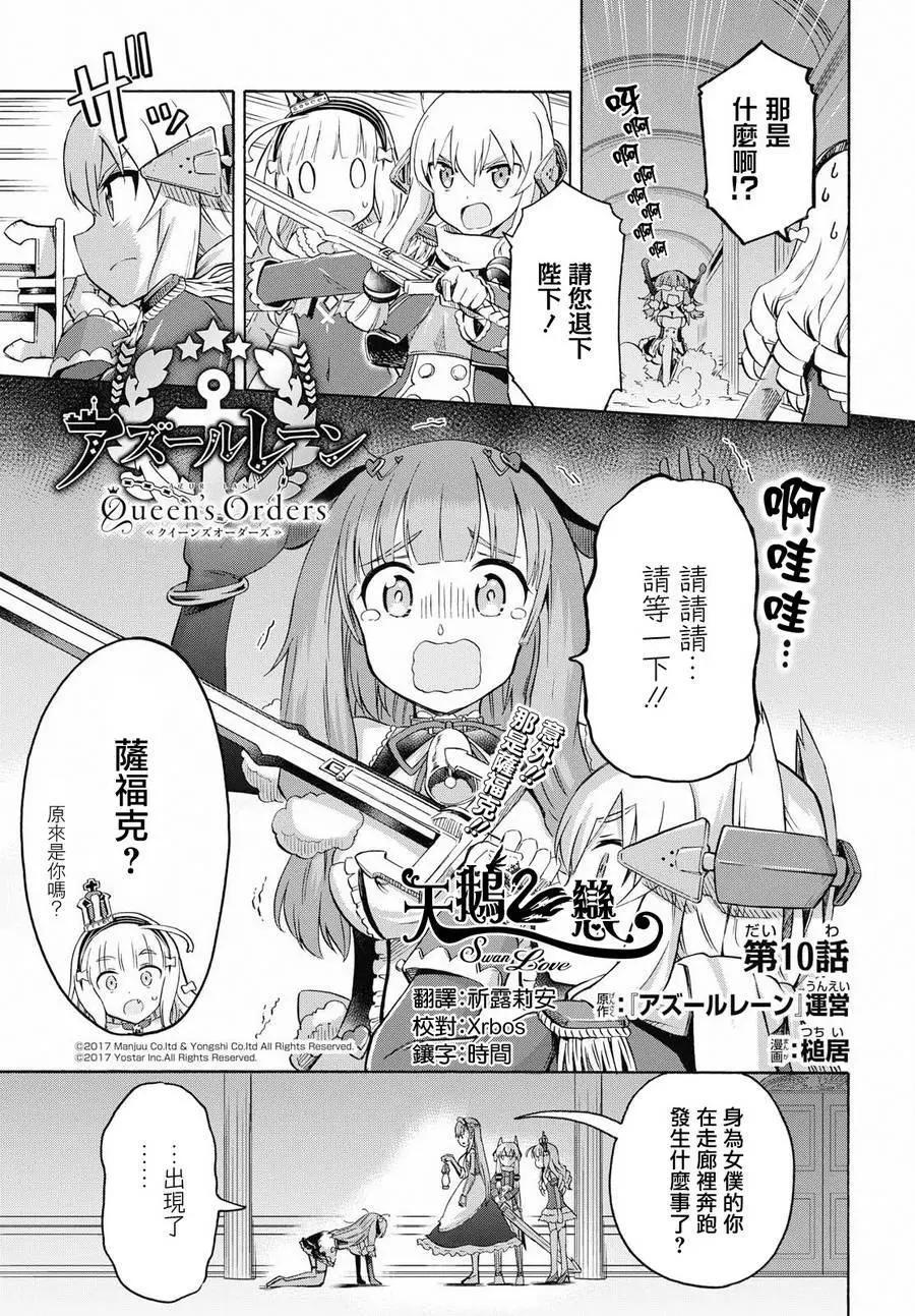 Queen's Orders - 第10回 - 1