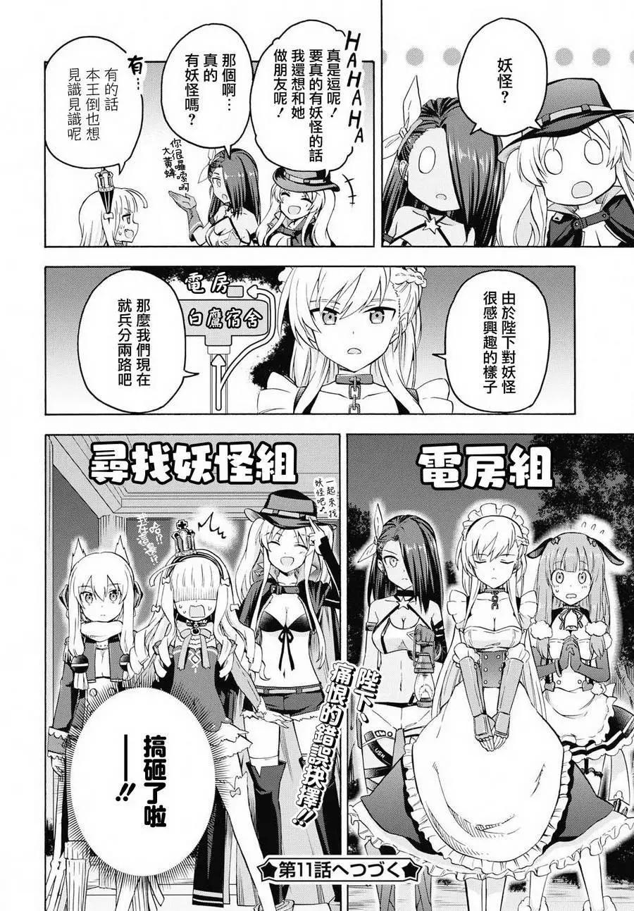 Queen's Orders - 第10回 - 1